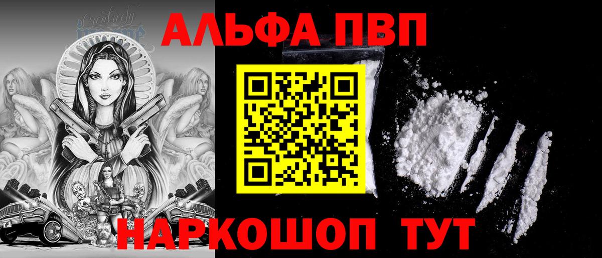 Alpha PVP кристаллы  Вход с VPN  Тюмень  А ПВП Crystall  Alfa_PVP СК КРИС 