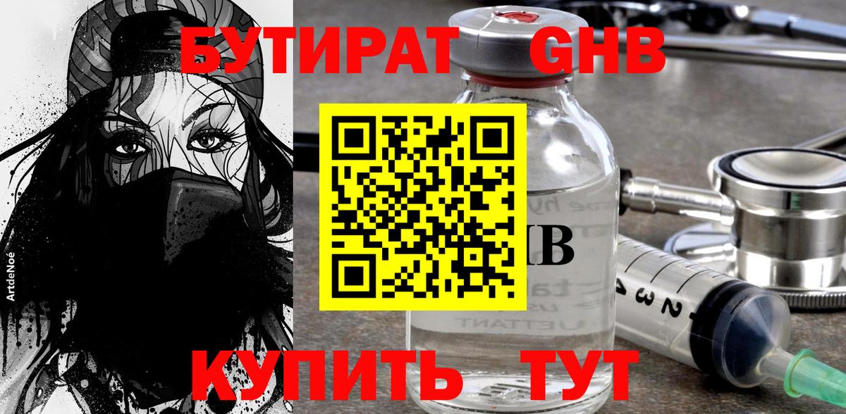 Бутират Butirat  Вход с VPN  Тюмень 