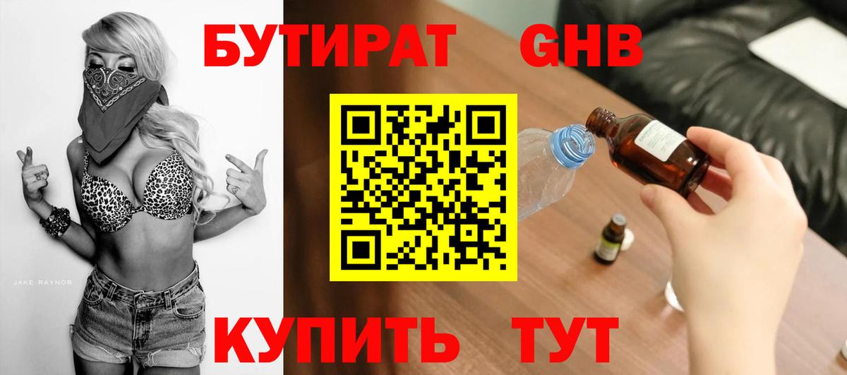 БУТИРАТ бутик Тюмень