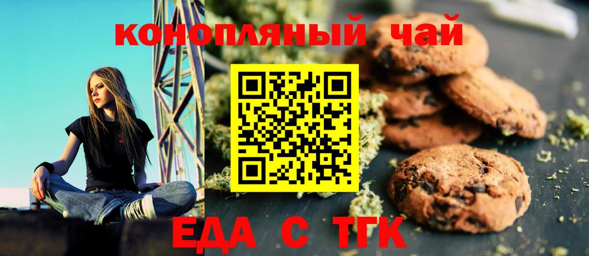 Еда ТГК марихуана Тюмень