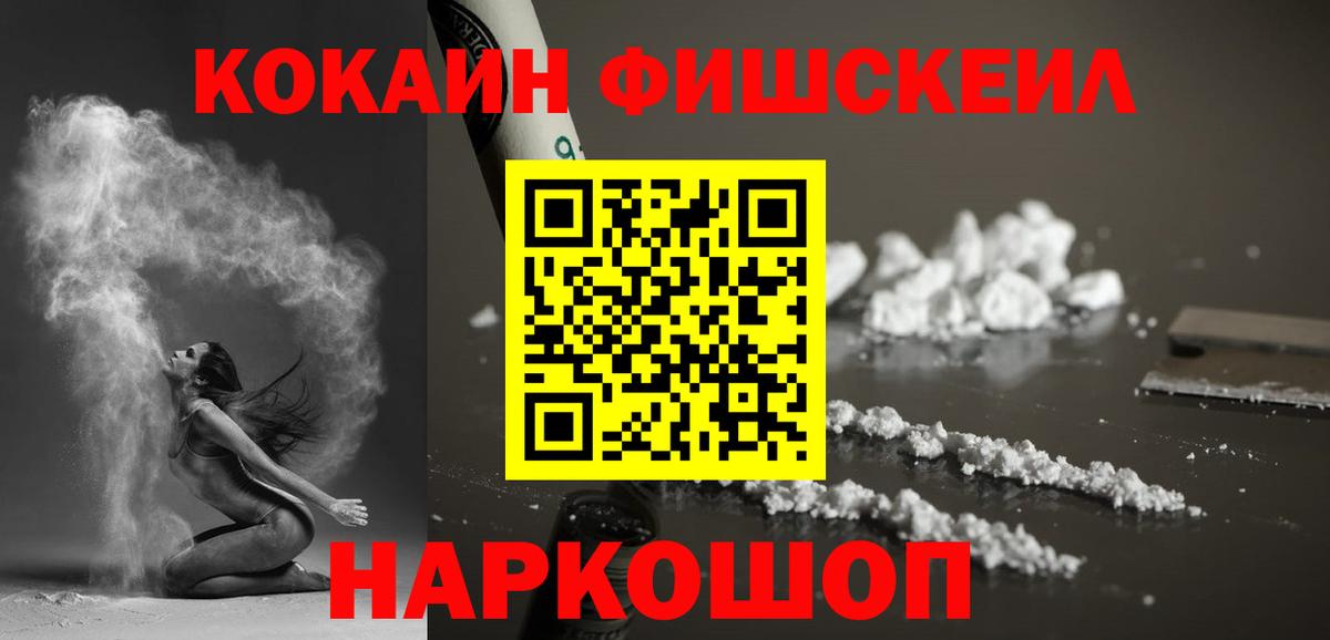 Тюмень  Cocaine Fish Scale  КОКАИН  Cocaine Колумбийский  Вход с VPN 