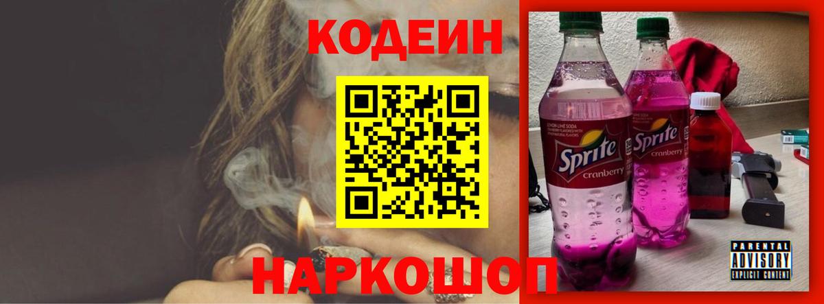 Кодеин Purple Drank  Codein Purple Drank  Тюмень  Вход с VPN 